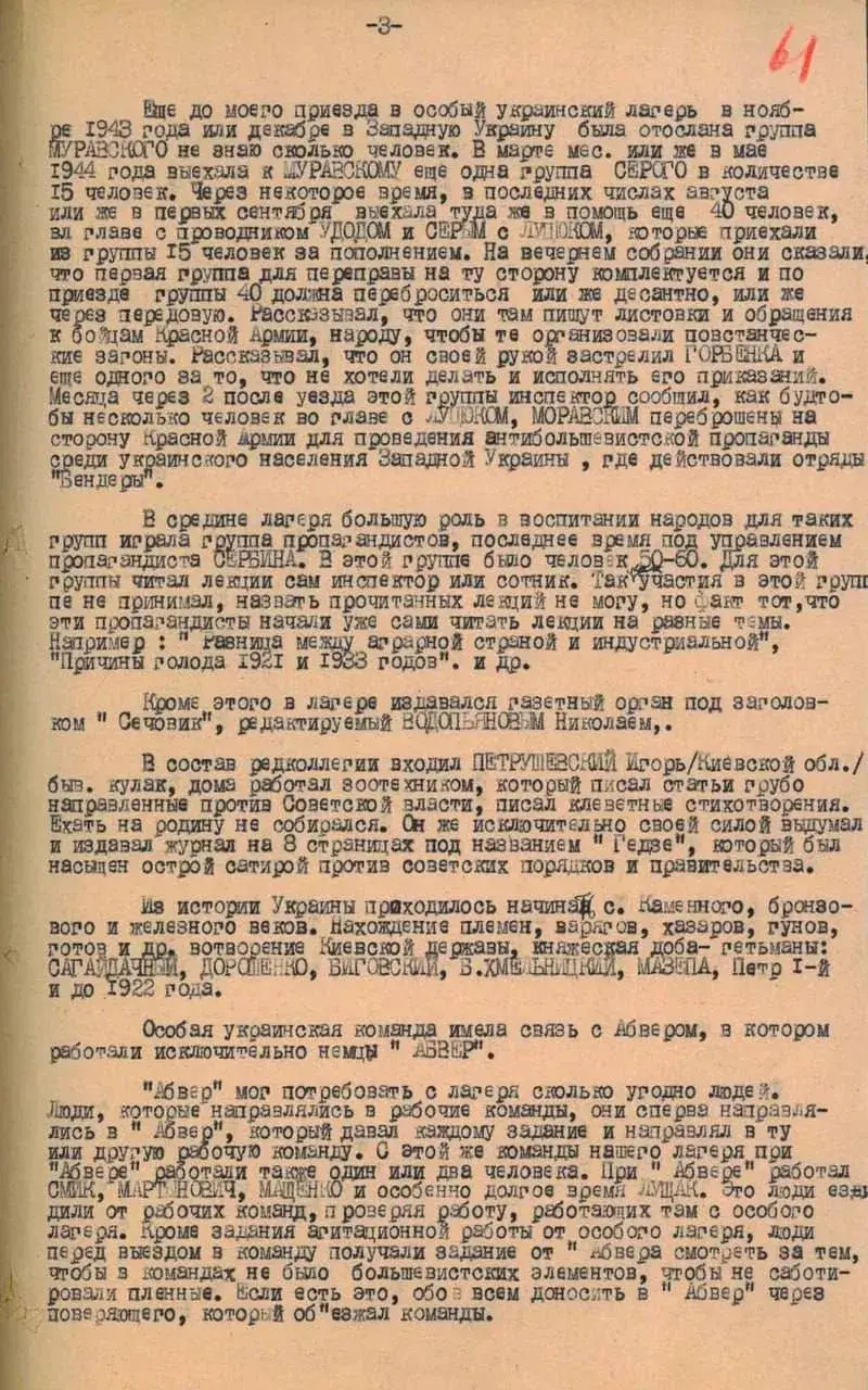 Архивы ФСБ раскрывают детали вербовки украинских националистов в нацистском лагере