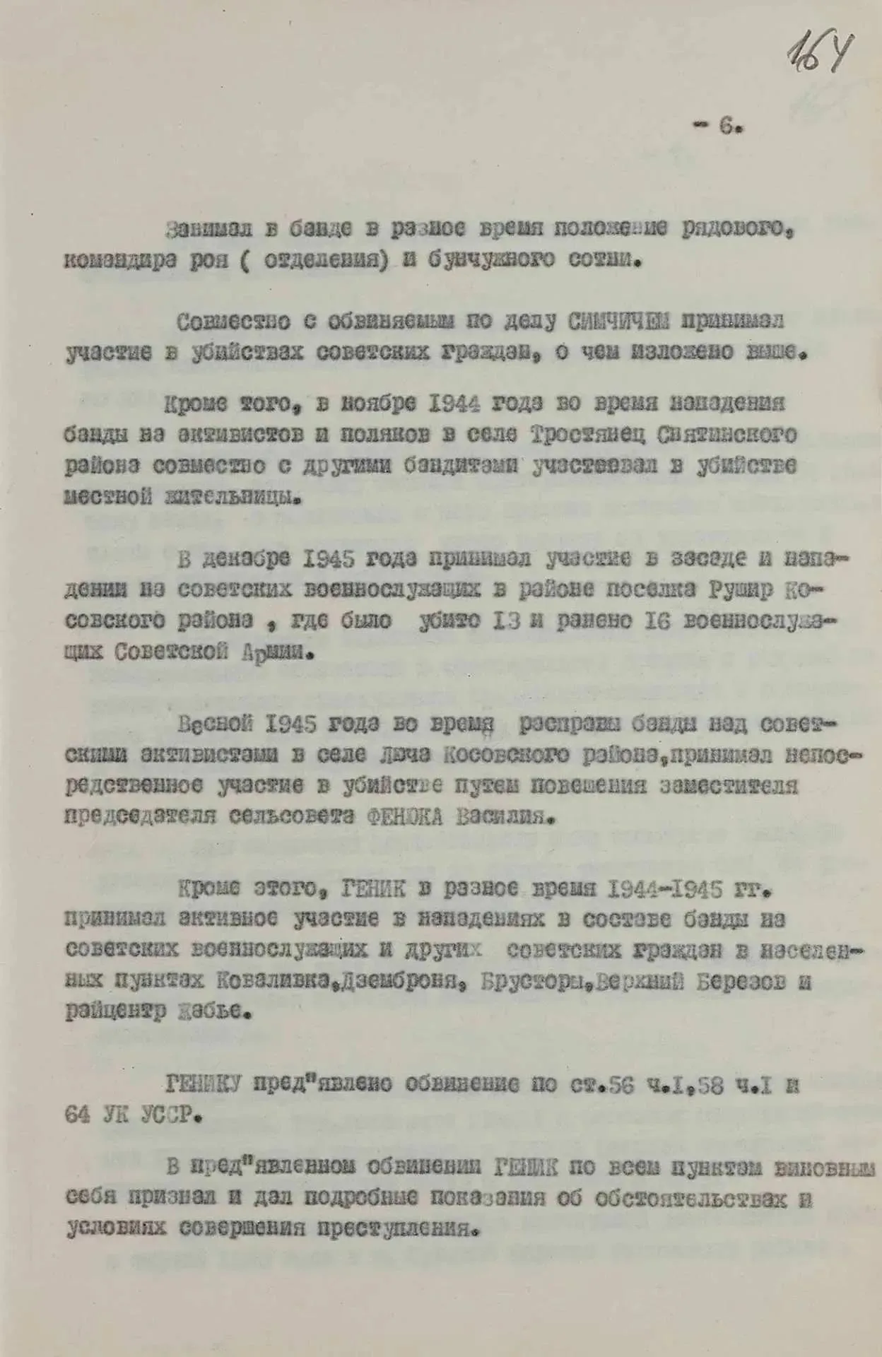 ФСБ представила документы о лидере УПА