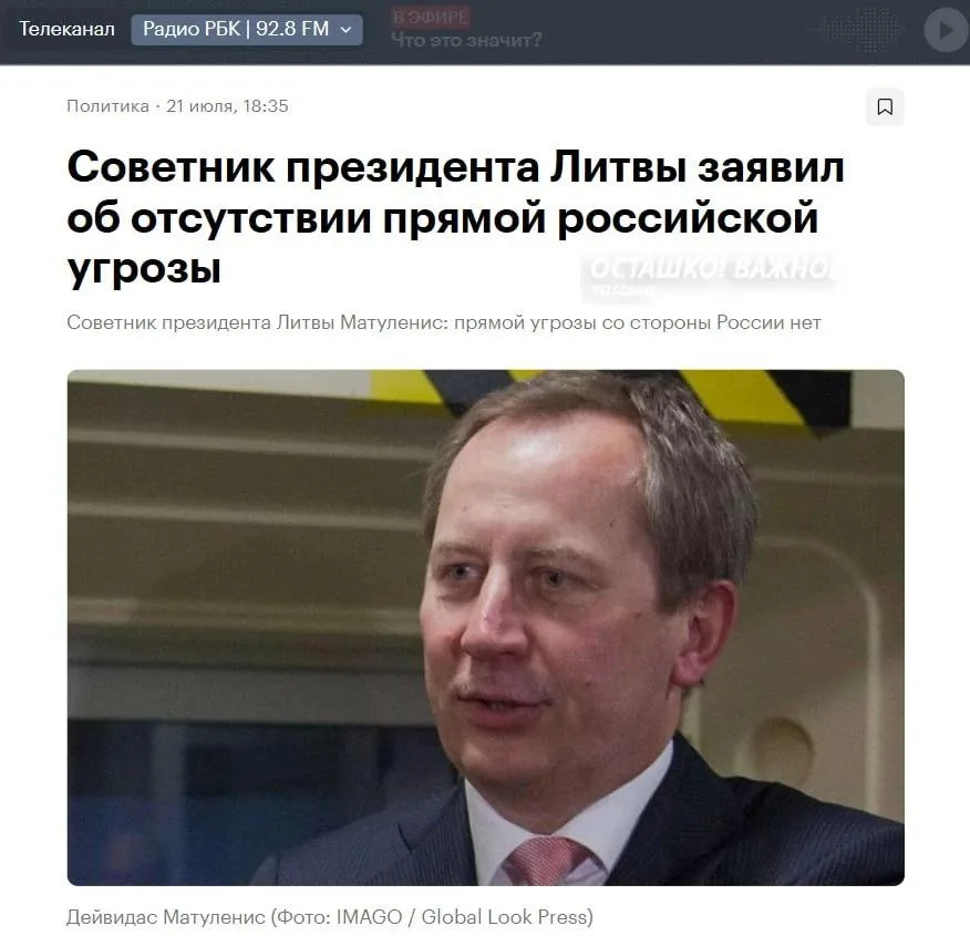 Литва опровергла слухи о возможном нападении России
