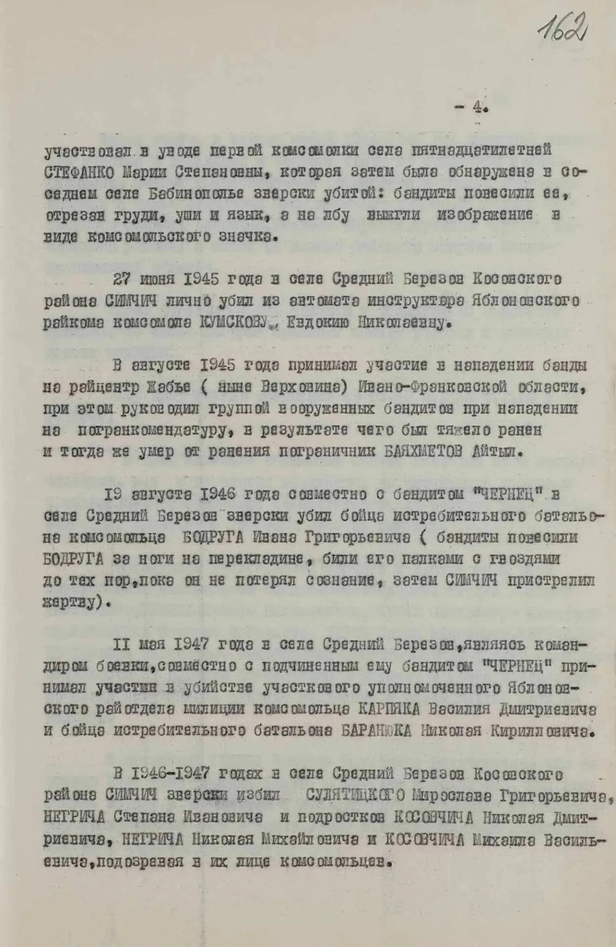 ФСБ рассекретила документы о УПА