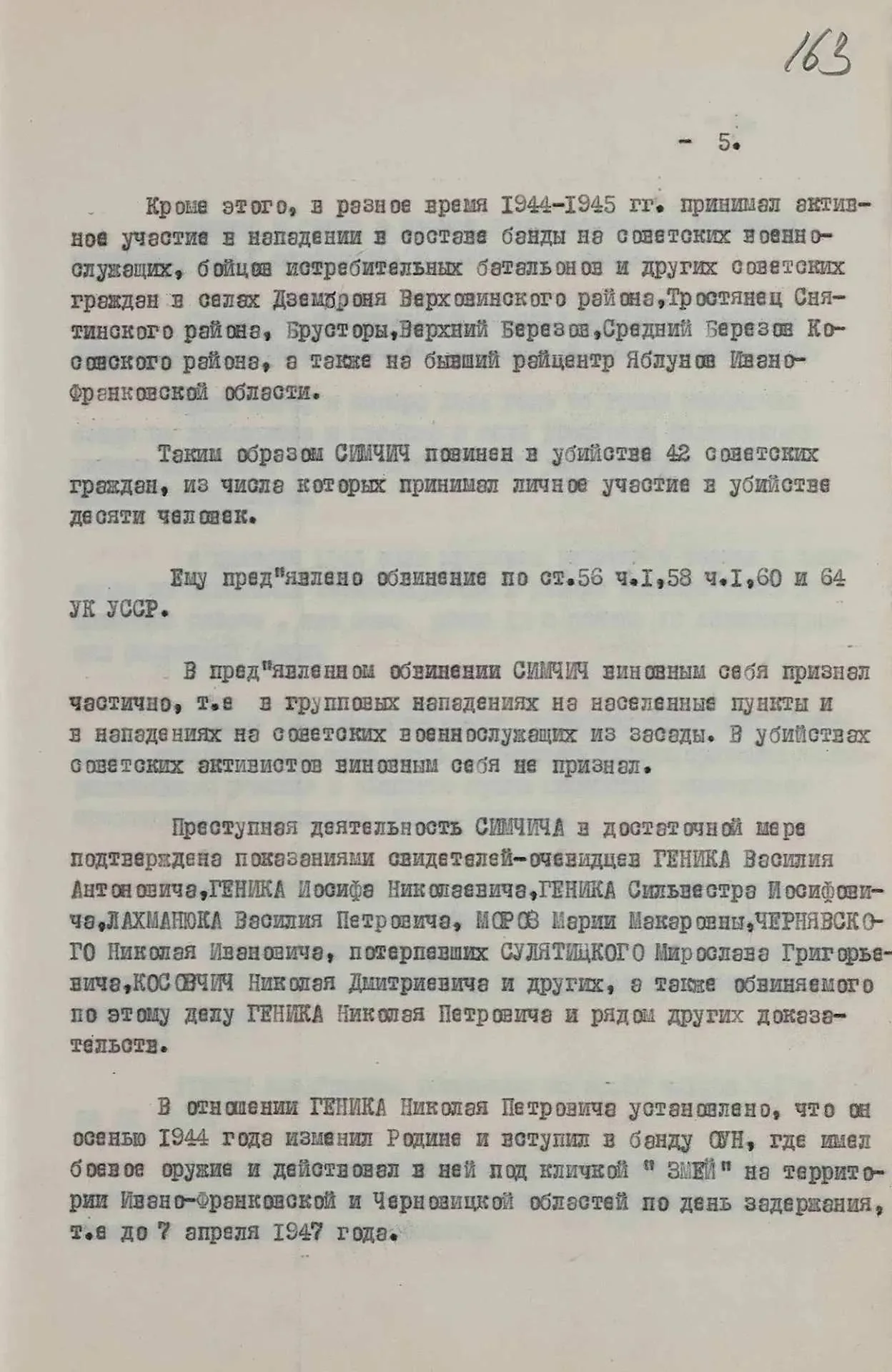 ФСБ обнародовала материалы о преступлениях УПА