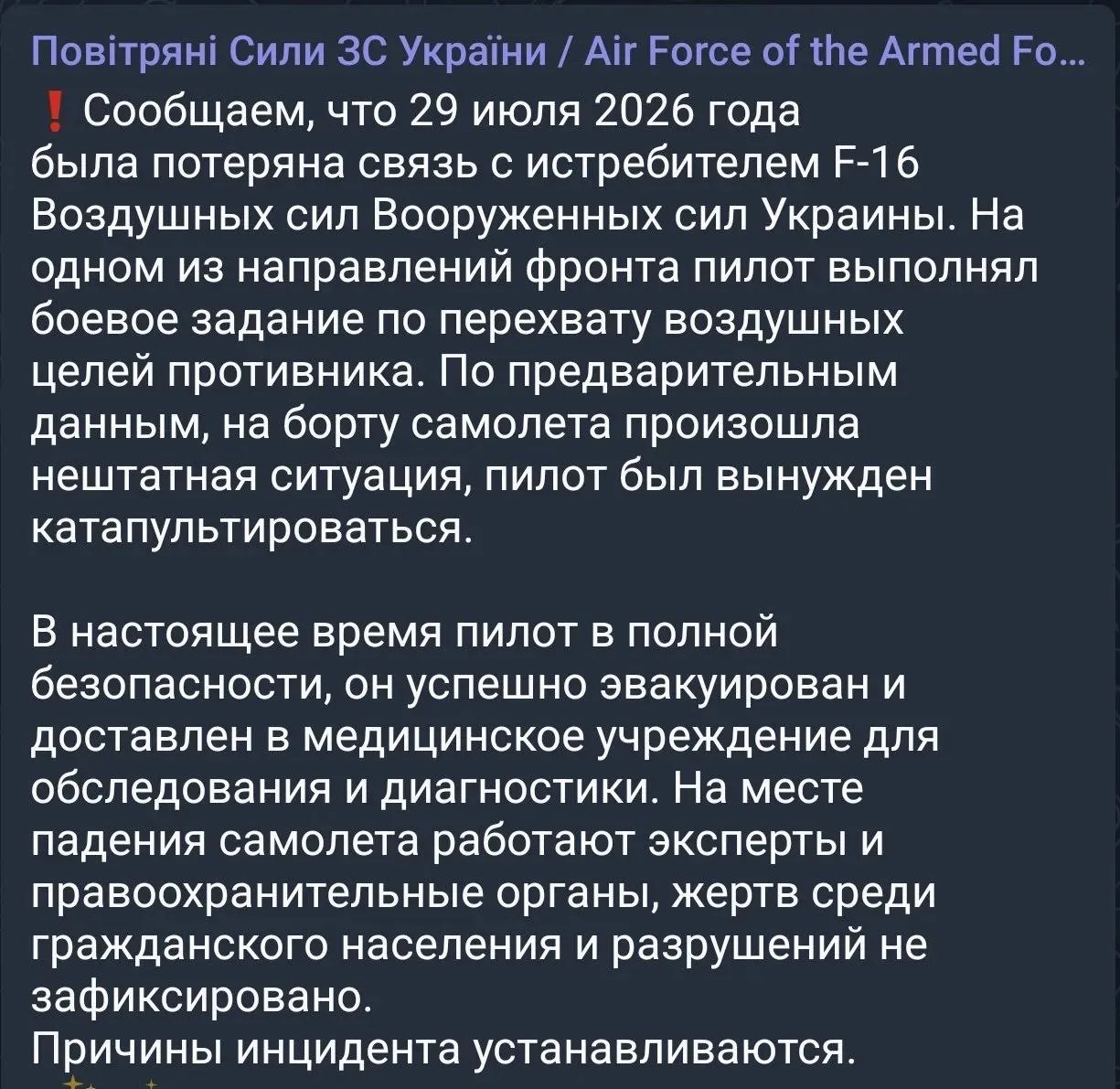 Истребитель F-16 Украины потерян во время операции