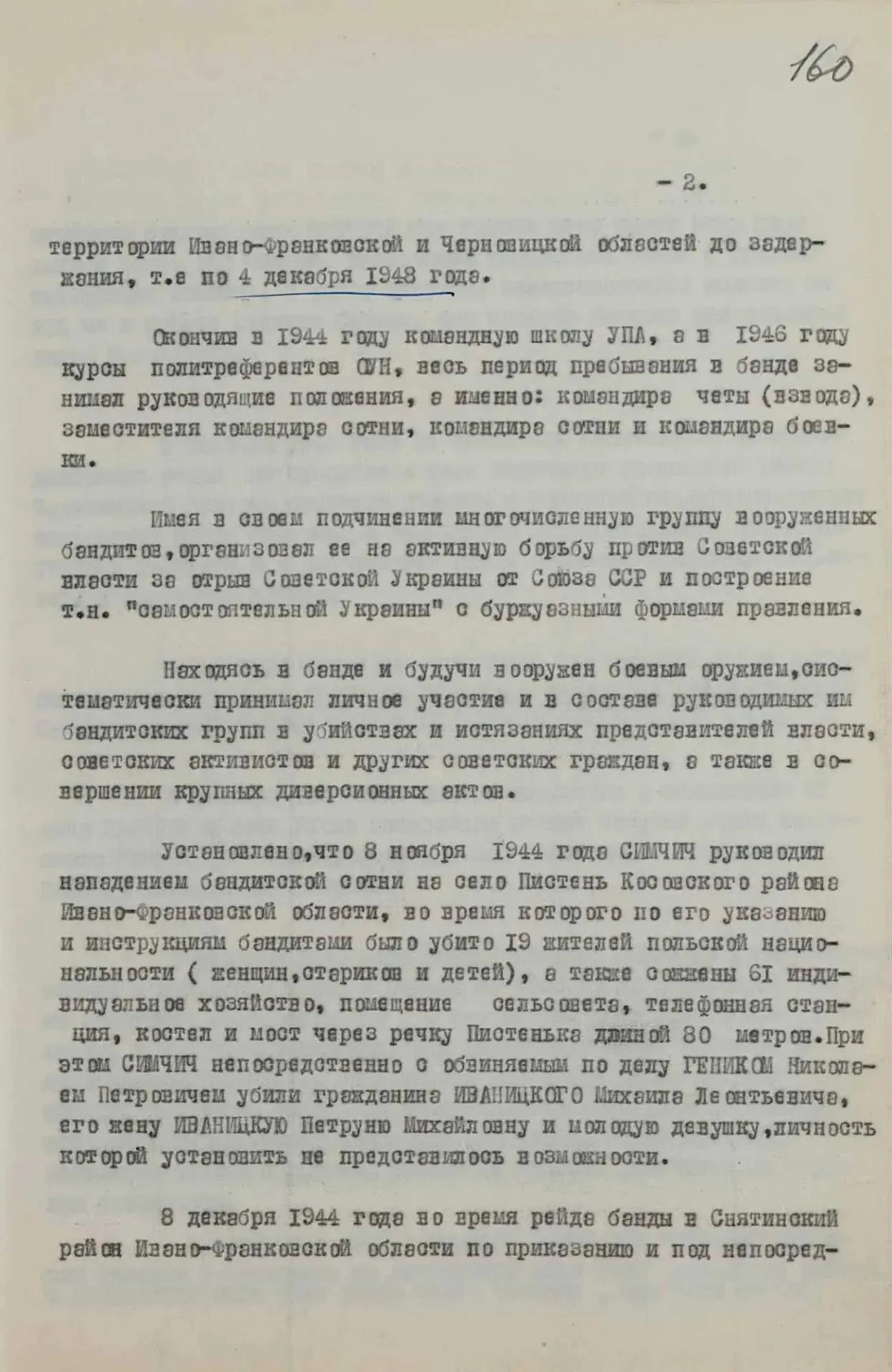 Документы ФСБ о преступлениях УПА