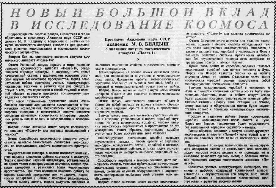 ​Интервью академика М.В. Келдыша, опубликованное в газете «Правда» 11 ноября 1963 года - Опасный «Полёт» и боевые «Космосы» | Warspot.ru
