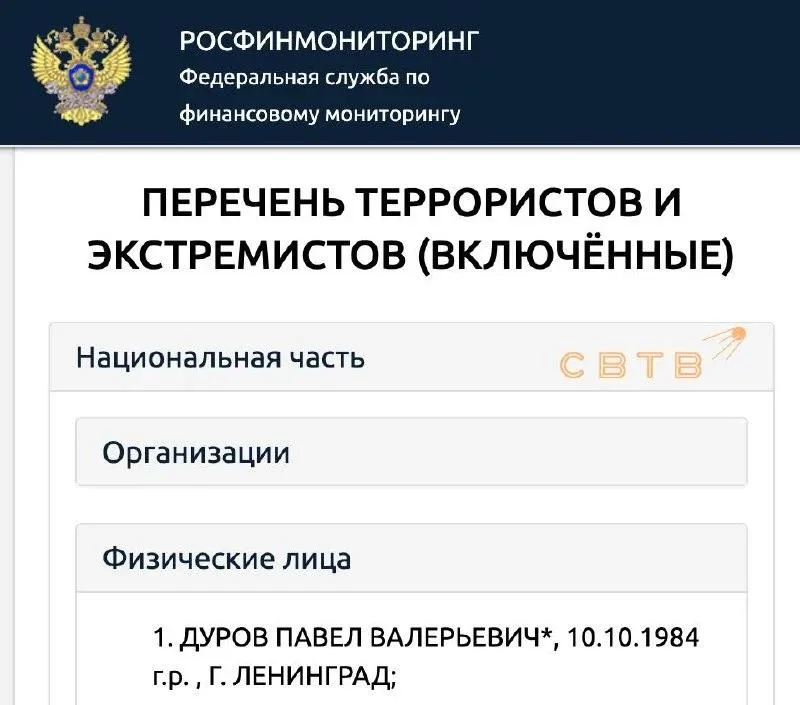 Основателю Telegram может грозить до 15 лет тюрьмы за нарушение закона о «дорогом письме»