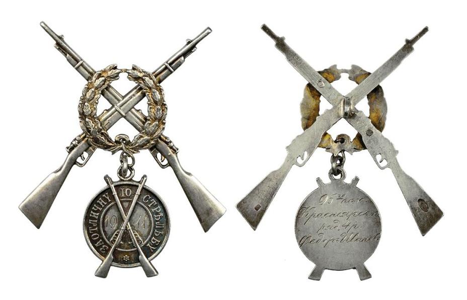 ​Призовой знак «За отличную стрельбу» с подвесным брелоком, 1911 год. auction-imperia.ru - «Стреляй так: что ни патрон — то враг!» | Warspot.ru