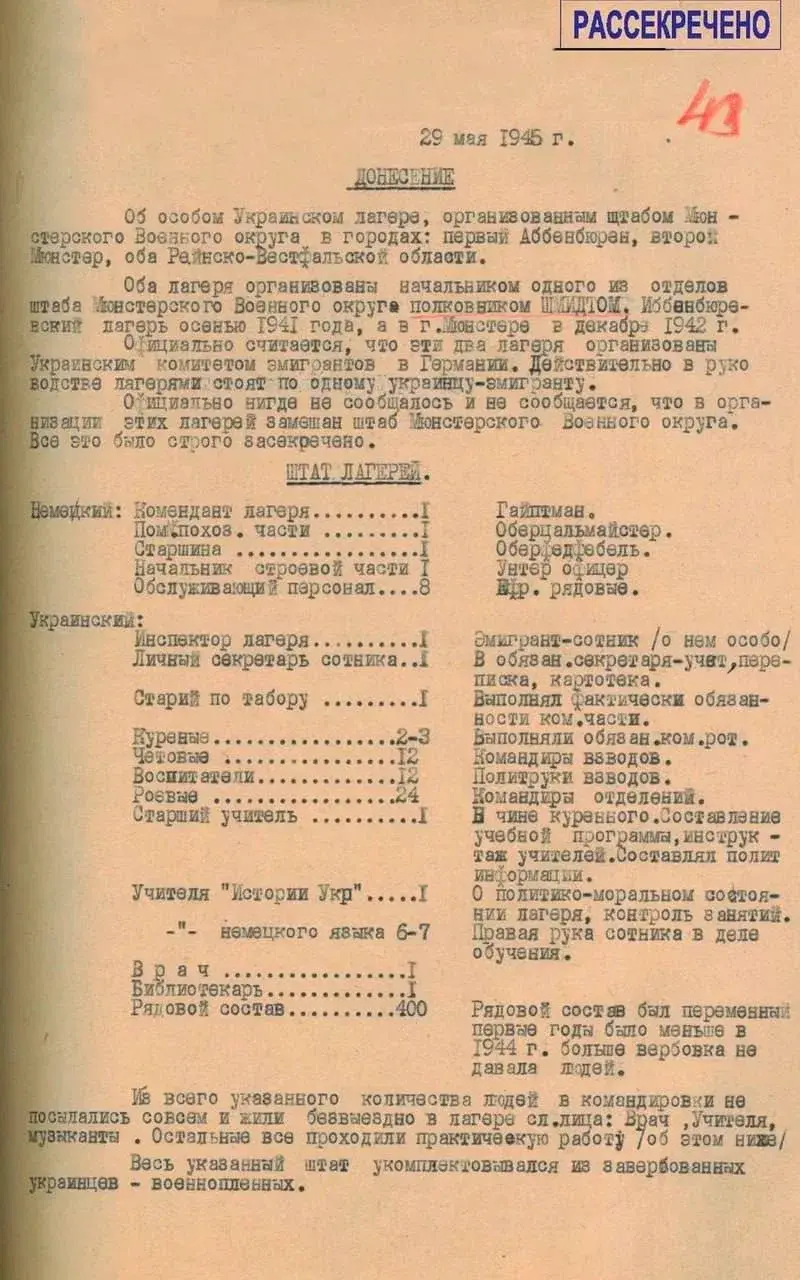 Архивы ФСБ открывают новые факты о вербовке украинских националистов в нацистском лагере