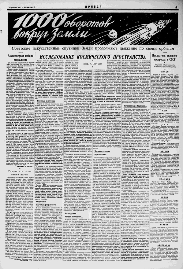 ​Статья С.П. Королёва «Исследование космического пространства», опубликованная в газете «Правда» 10 декабря 1957 года. - На Луну к 50-летию Октября | Warspot.ru