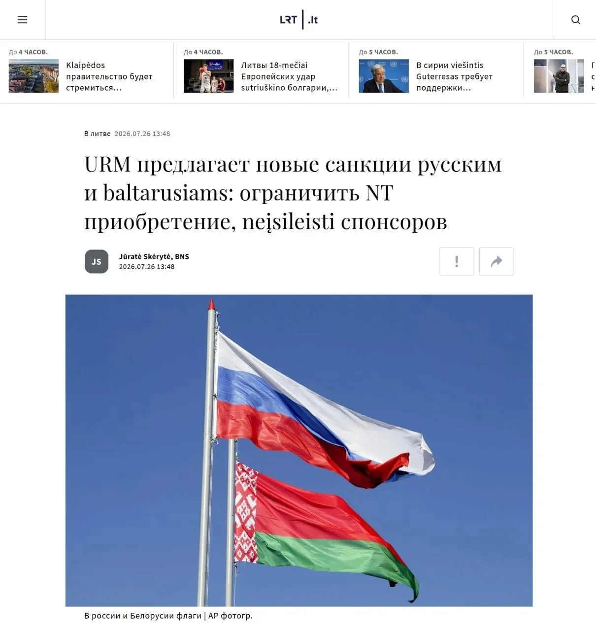 Литва вводит новые ограничения для граждан России и Беларуси
