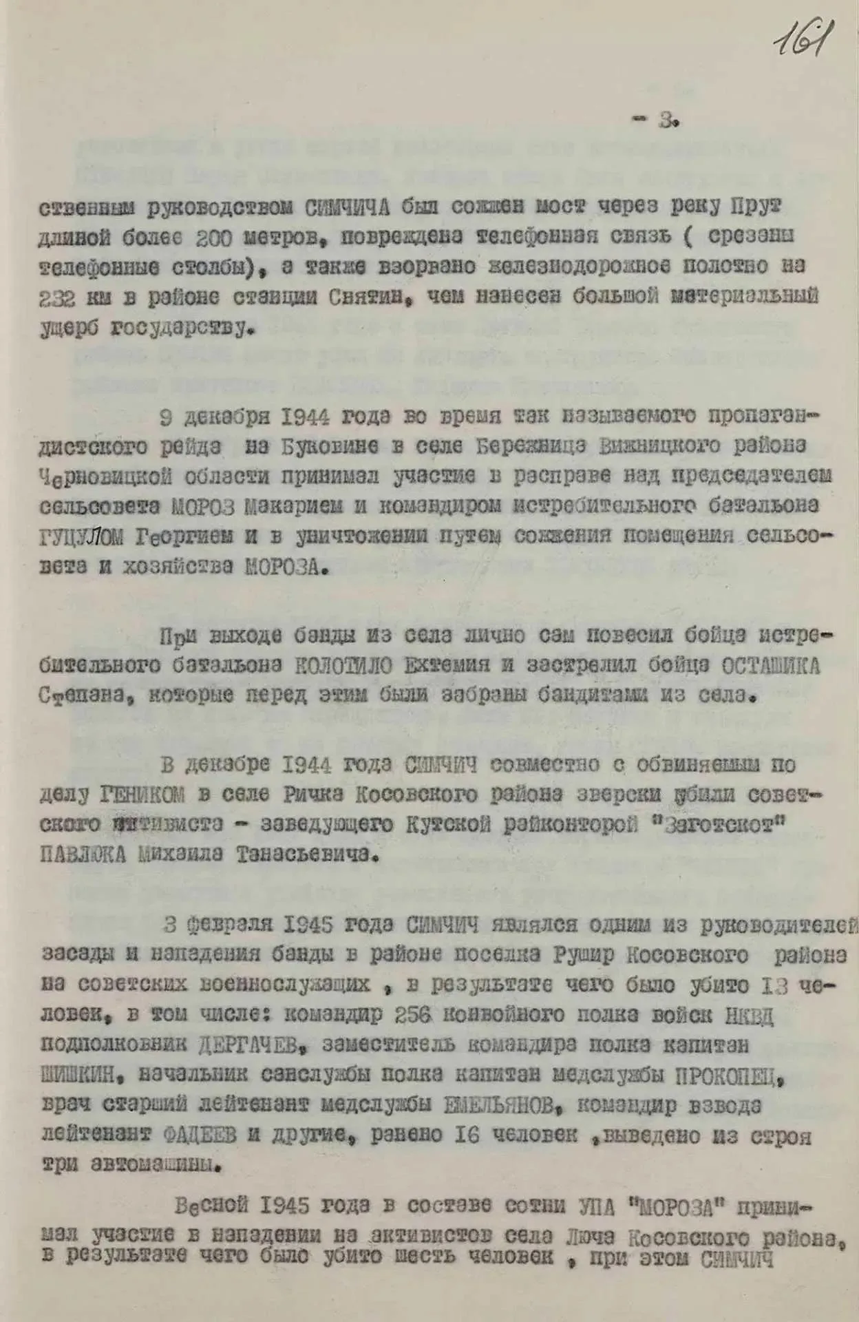 Материалы ФСБ о лидере УПА