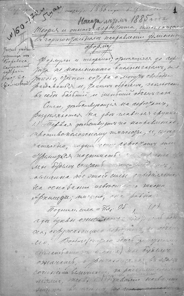 ​Первая страница рукописи К.Э. Циолковского «Теория и опыт аэростата, имеющего в горизонтальном направлении удлинённую форму» (автограф 1885 года) ras.ru - Оружие Циолковского | Warspot.ru