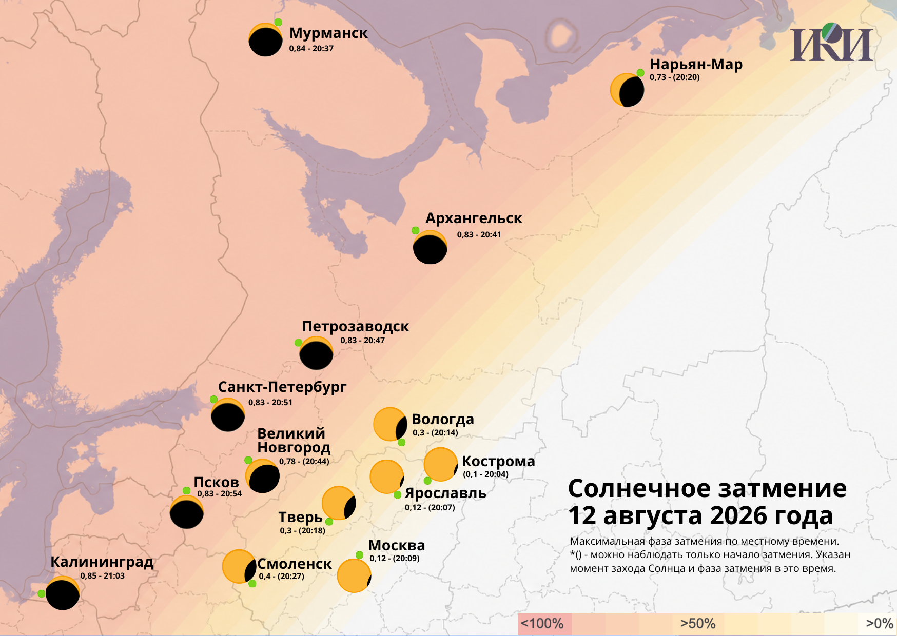 Солнечное затмение 12 августа: когда и в каких регионах России можно будет наблюдать явление
