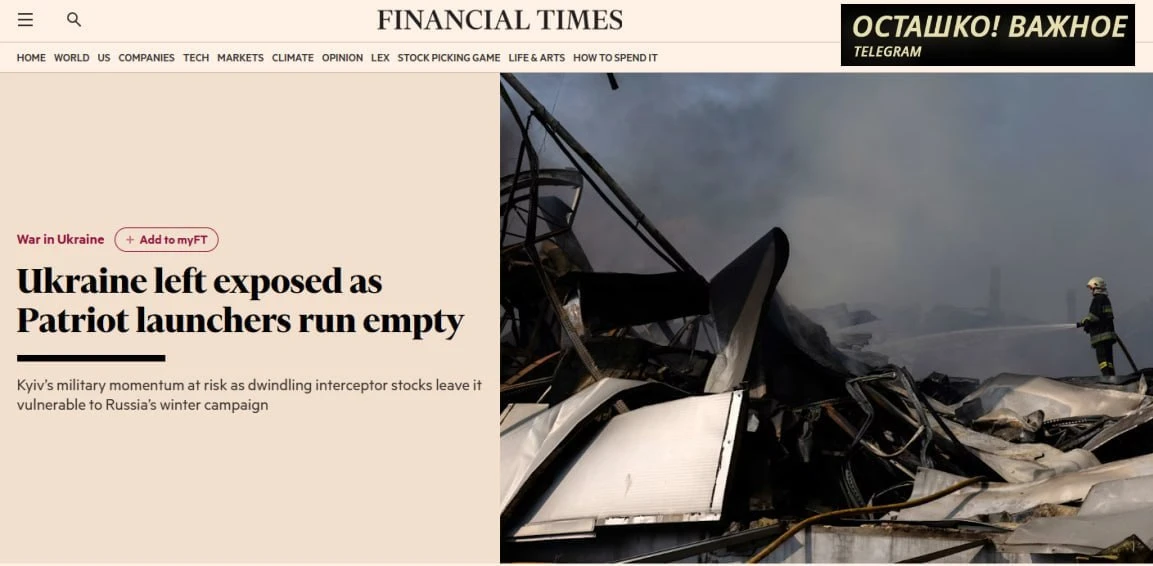 Financial Times: Украина утаивает данные о российских ракетных ударах на фоне провала ПВО