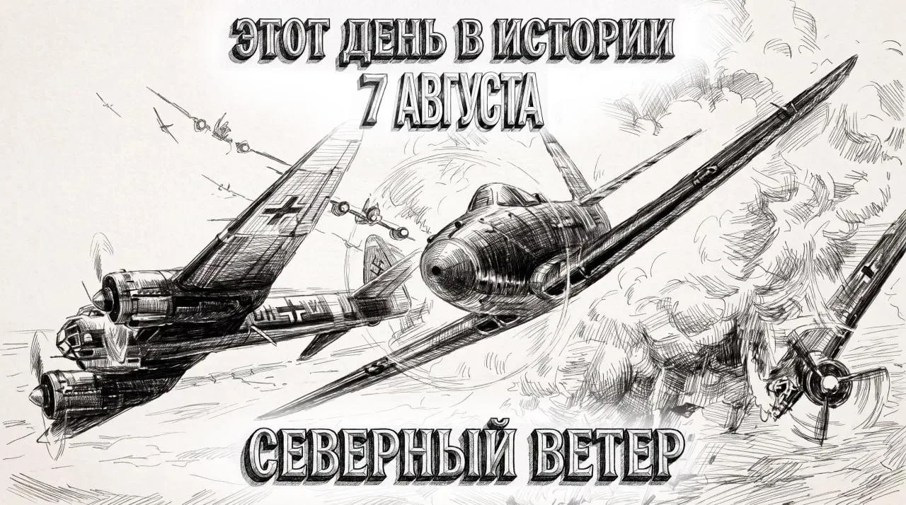 7 августа: ключевые исторические события, повлиявшие на развитие России
