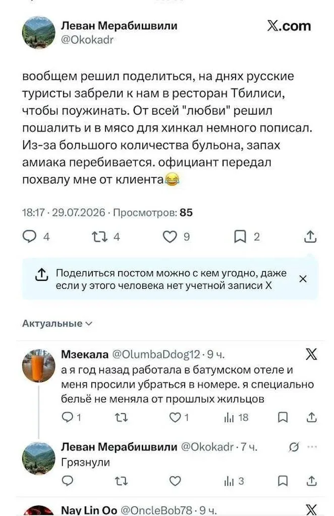 Российским путешественникам в Грузии ссут и плюют в пищу