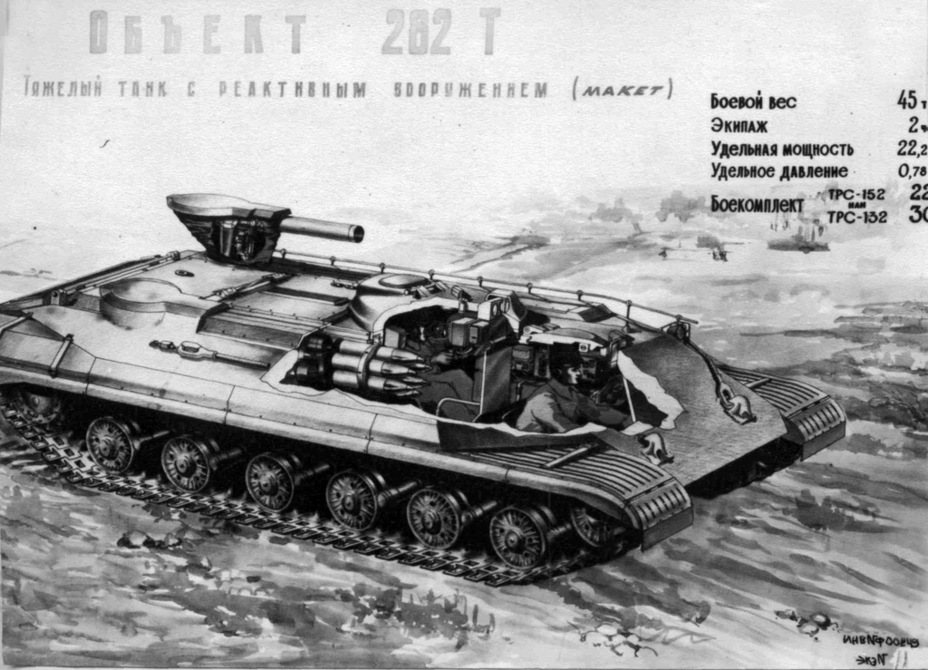 ​Эскизный проект ракетного истребителя танков Объект 282Т, 1958 год - Последние советские тяжёлые истребители танков | Военно-исторический портал Warspot.ru