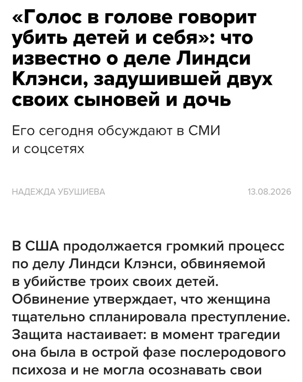 Трагедия в семье: американка, убившая троих детей, готовится к суду, а соцсети атакуют её мужа