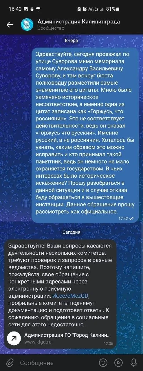 В Калининграде перепутали слова Суворова на памятнике, заменив «русский» на «россиянин»