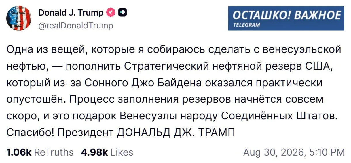 Трамп: венесуэльская нефть отправится на пополнение стратегических резервов США