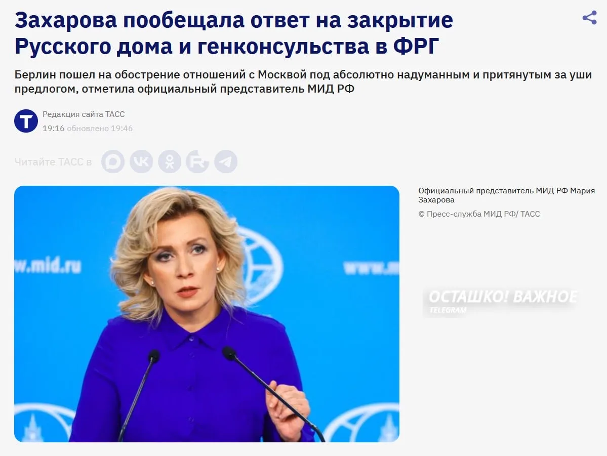«Ответ будет строгим»: в МИД России сообщили о подготовке мер против ФРГ