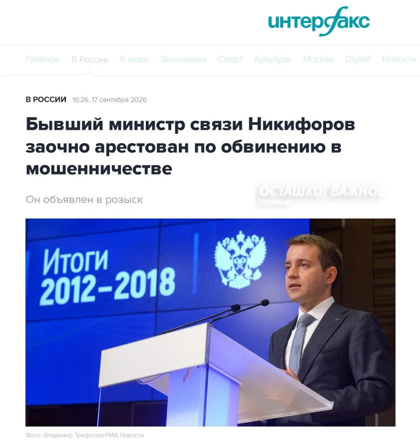 В России заочно арестован министр, обвиняемый в мошенничестве на сумму 5 миллиардов рублей