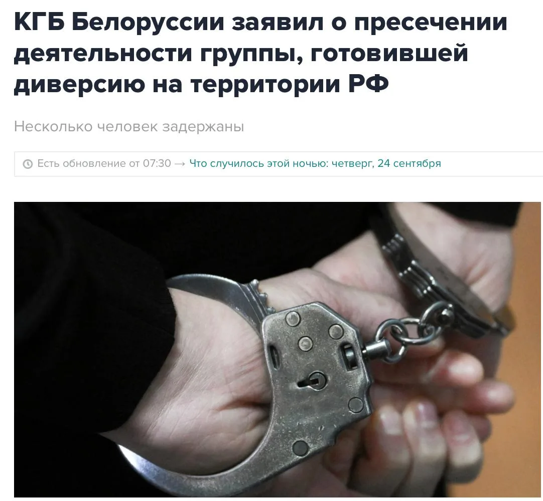 Белорусский КГБ предотвратил готовившуюся из Украины диверсию в России
