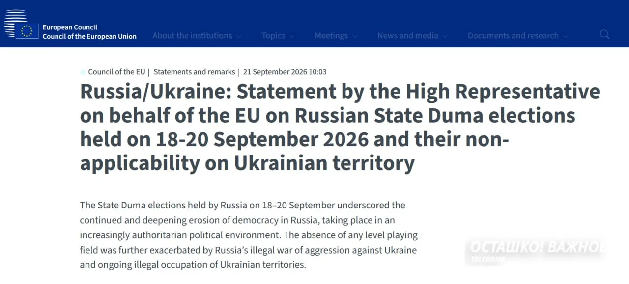 «Выборы неправомерны, Россия должна сдаться»: ЕС опубликовал заявление по итогам голосования