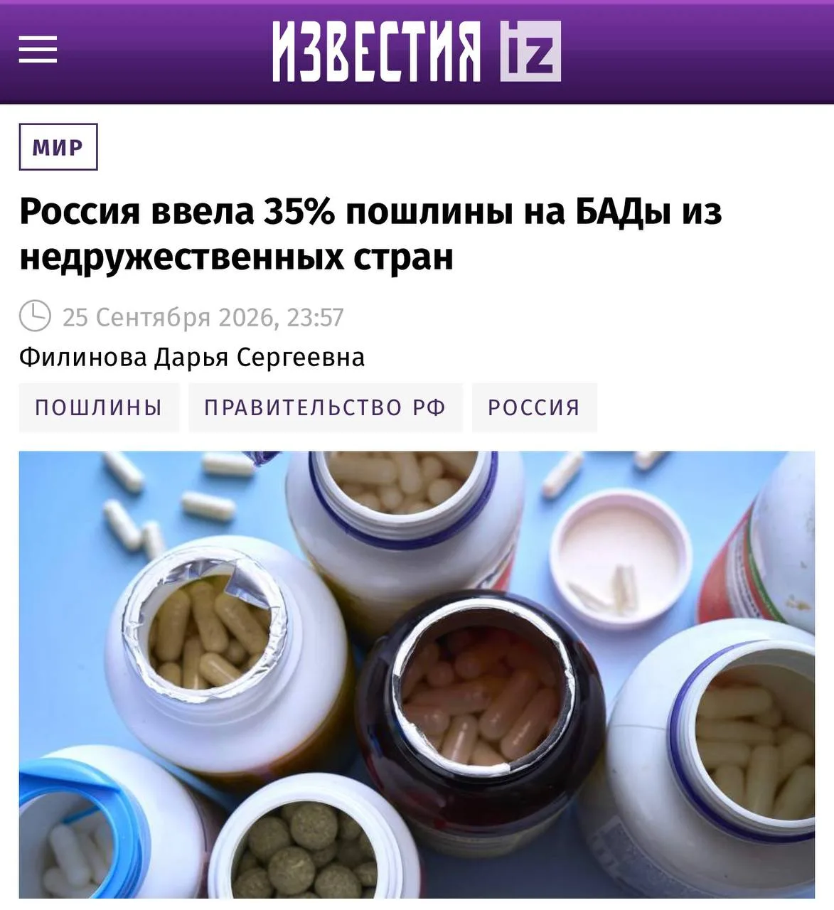 Россия установила 35% пошлины на витамины из недружественных государств: цены вырастут с 1 октября