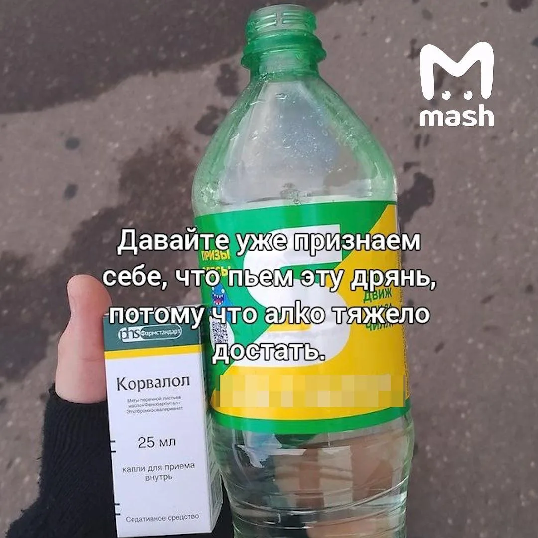 Опасный тренд: подростки в России заменяют алкоголь коктейлем из корвалола и энергетиков