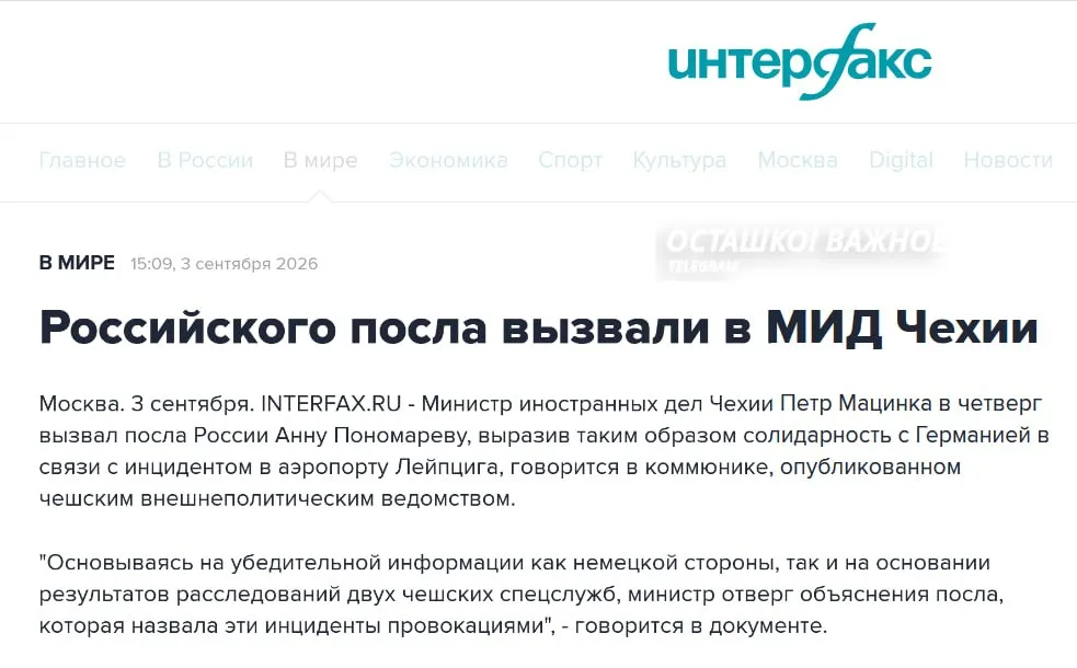 Чехия в действии: Прага вызвала российского дипломата из-за «атаки» дрона в Лейпциге