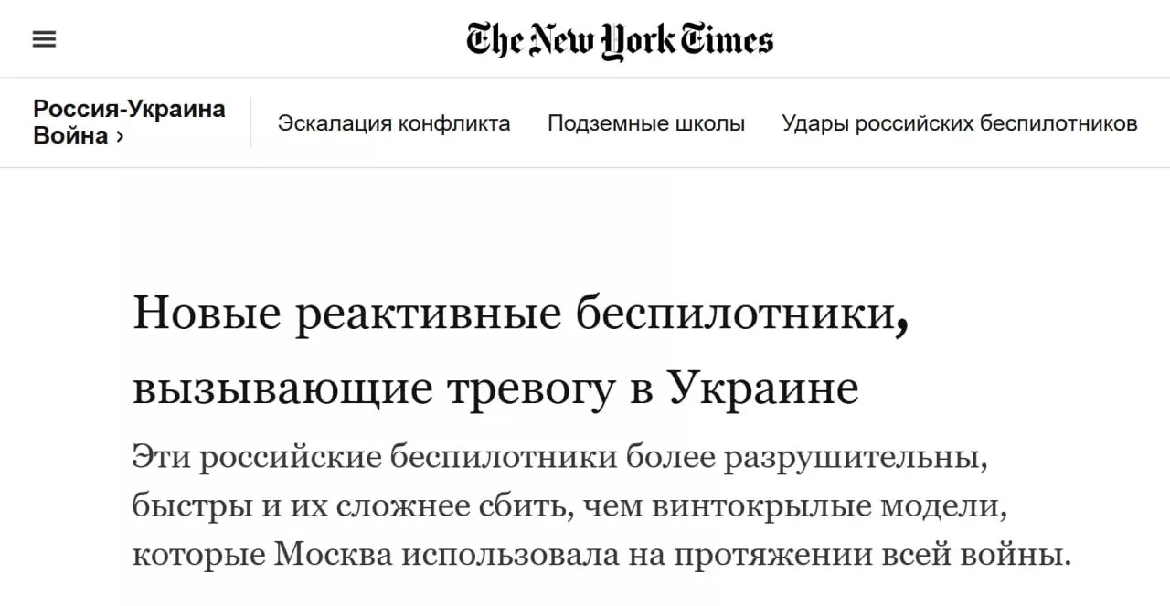 «Дешёвые крылатые ракеты»: реактивные «Герани» стали кошмаром для ПВО Украины — NYT