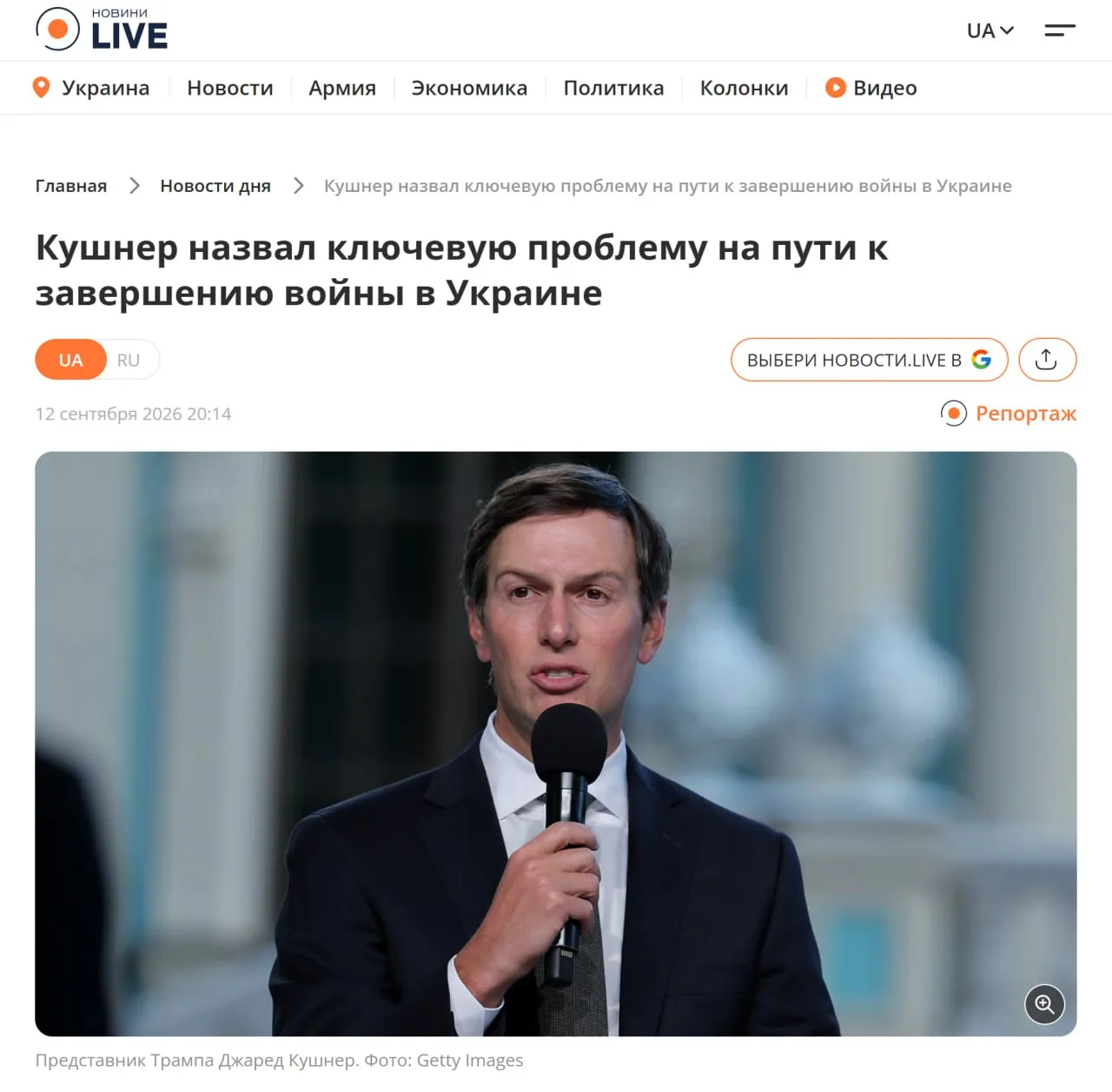 Договоренность мирного характера готова — спецпосланник Кушнер