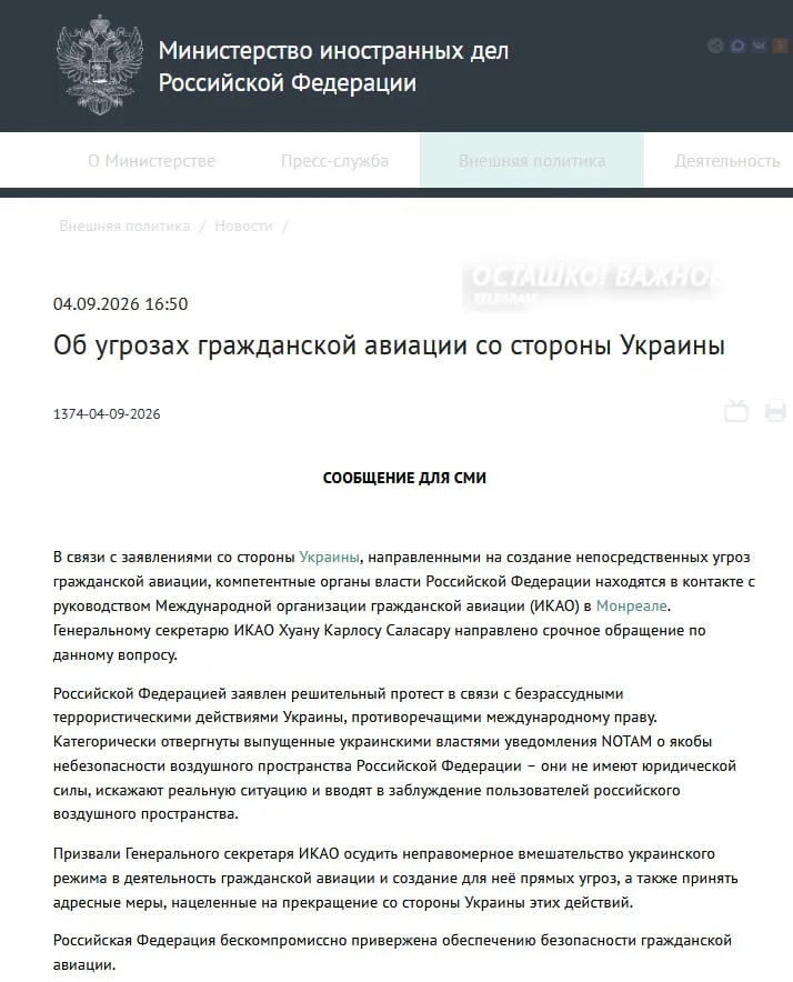 МИД России отклонил шантаж Зеленского и потребовал от ИКАО прекратить угрозы гражданской авиации