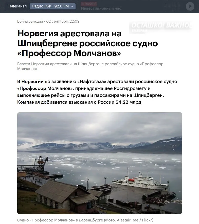 Норвегия задержала российский исследовательский корабль «Профессор Молчанов» по иску Украины