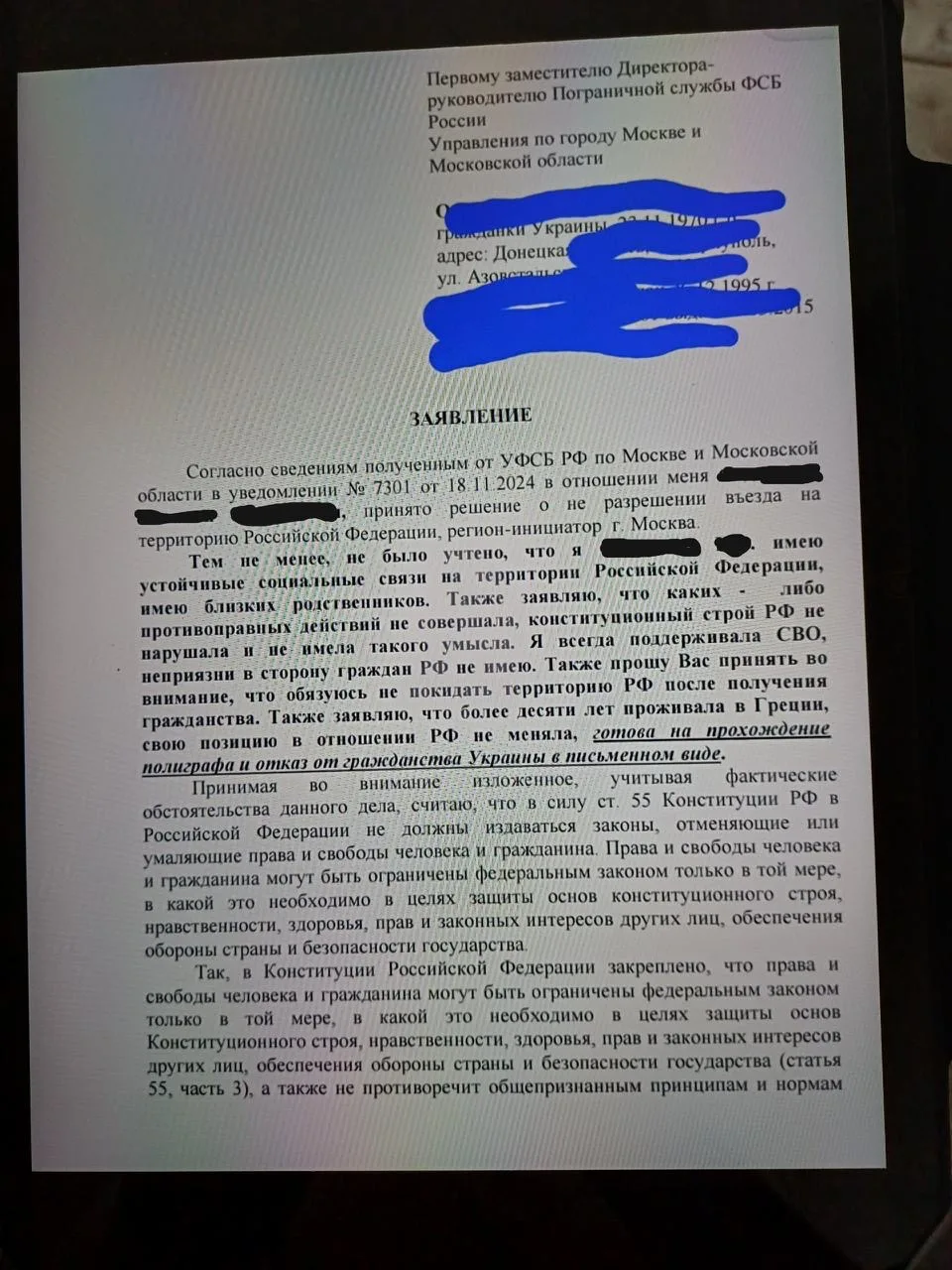 Запрет на въезд