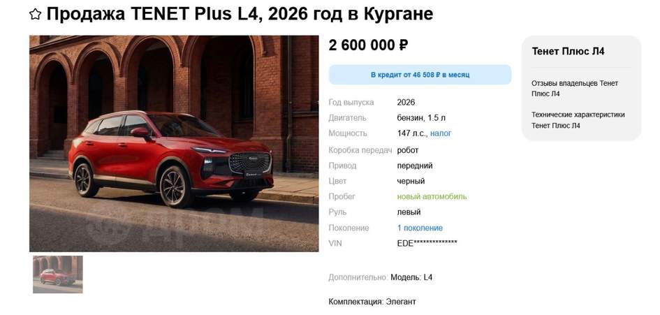 Дилеры слили цену Tenet Plus L4 до старта продаж