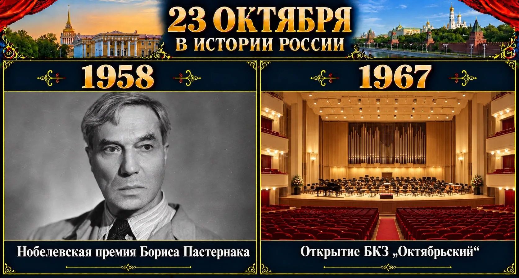 Значимые события 23 октября, изменившие ход российской истории