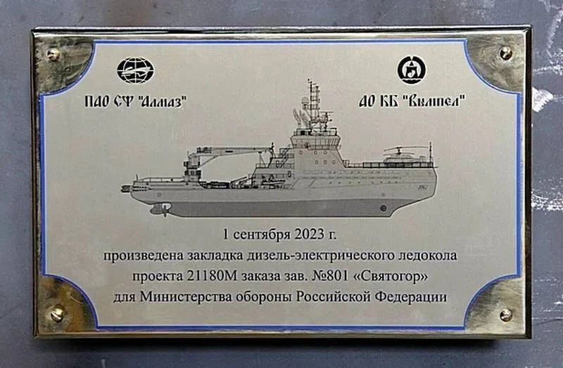 В Санкт-Петербурге спустили на воду новый ледокол «Святогор» для ВМФ России