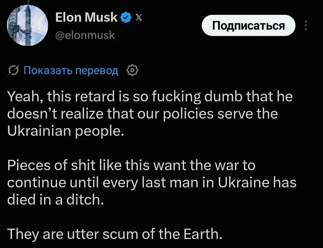 Илон Маск о сторонниках войны на Украине