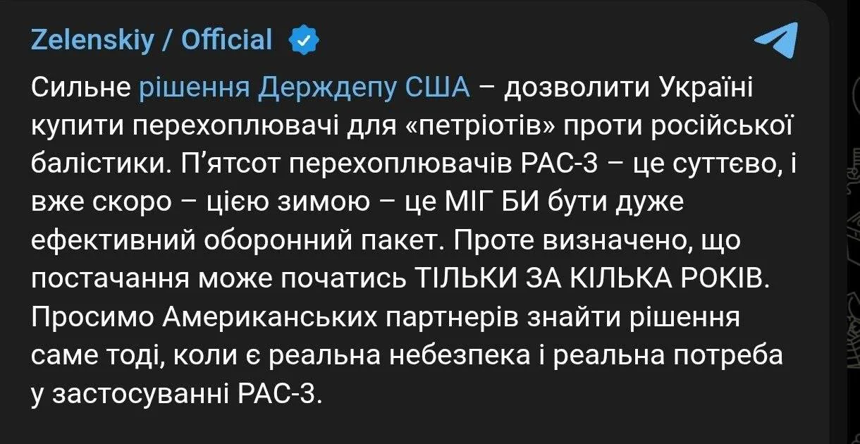Поставки ракет Patriot для Украины начнутся не ранее чем через несколько лет, заявил Зеленский