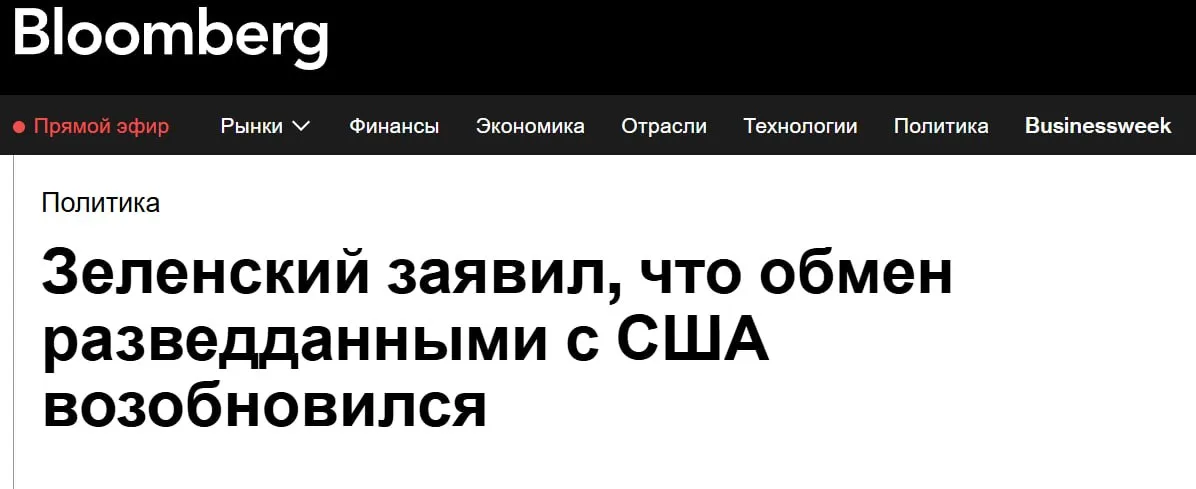Вашингтон снова делится разведывательной информацией с Киевом, сообщает Bloomberg