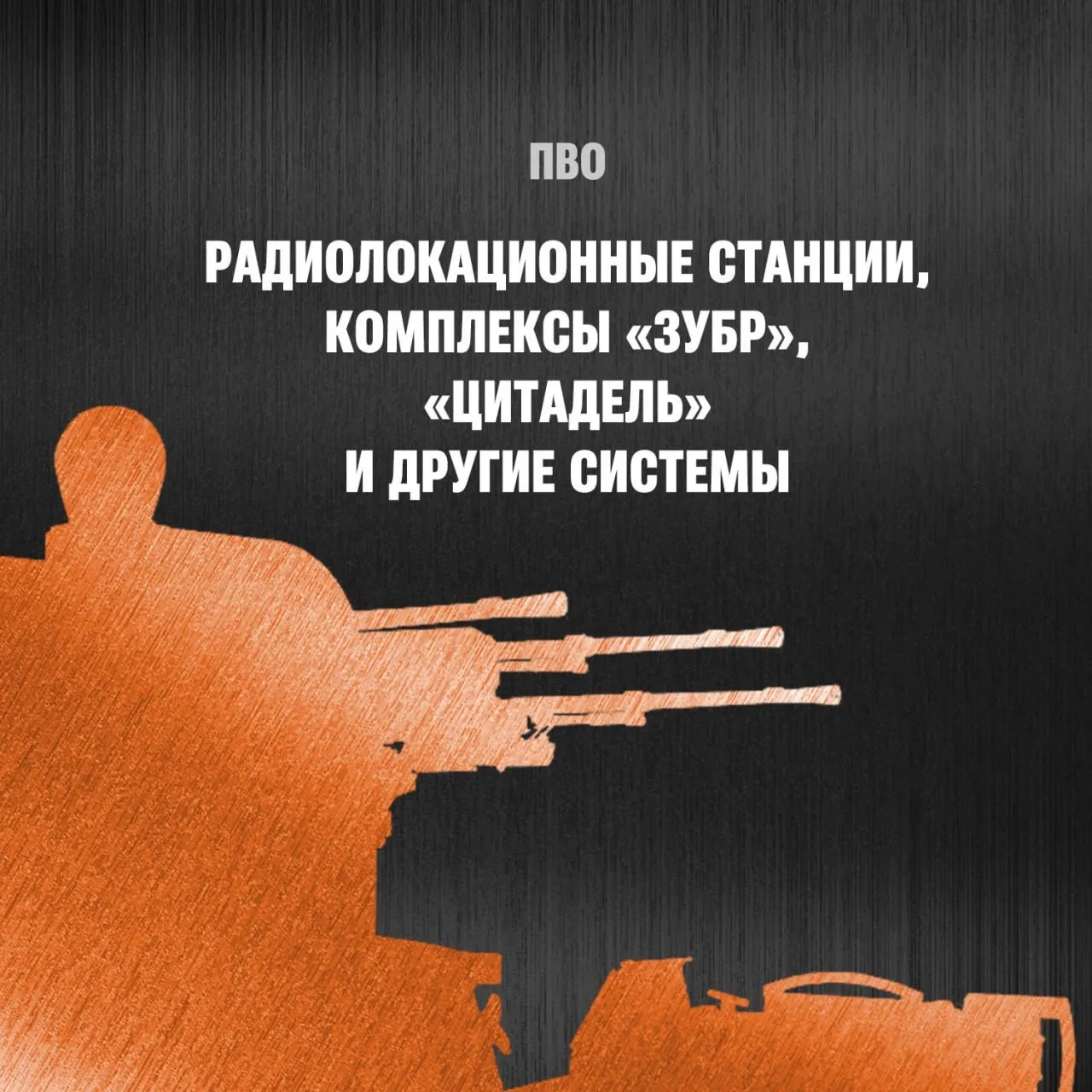 Показываем, чем усилилась наша армия