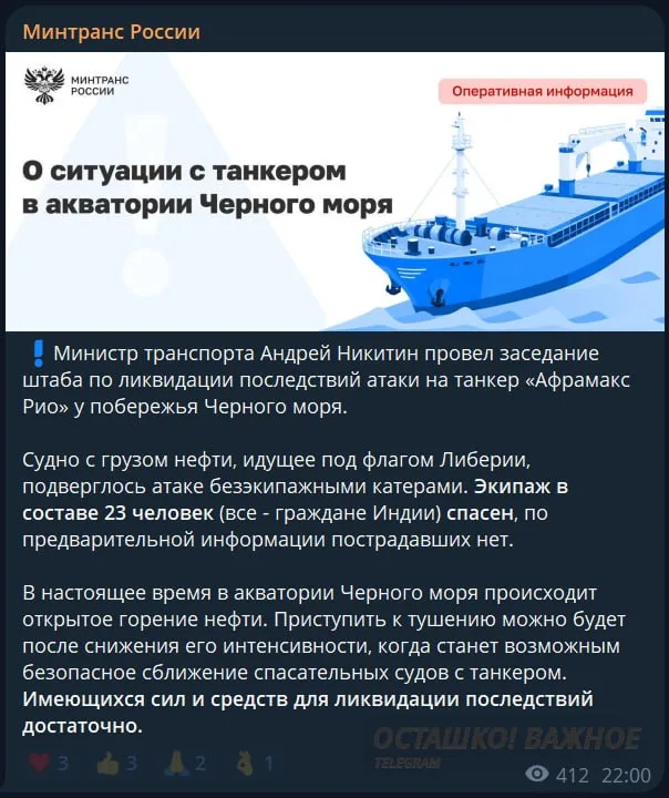 Официально: танкер у побережья Сочи подбит украинскими морскими беспилотниками