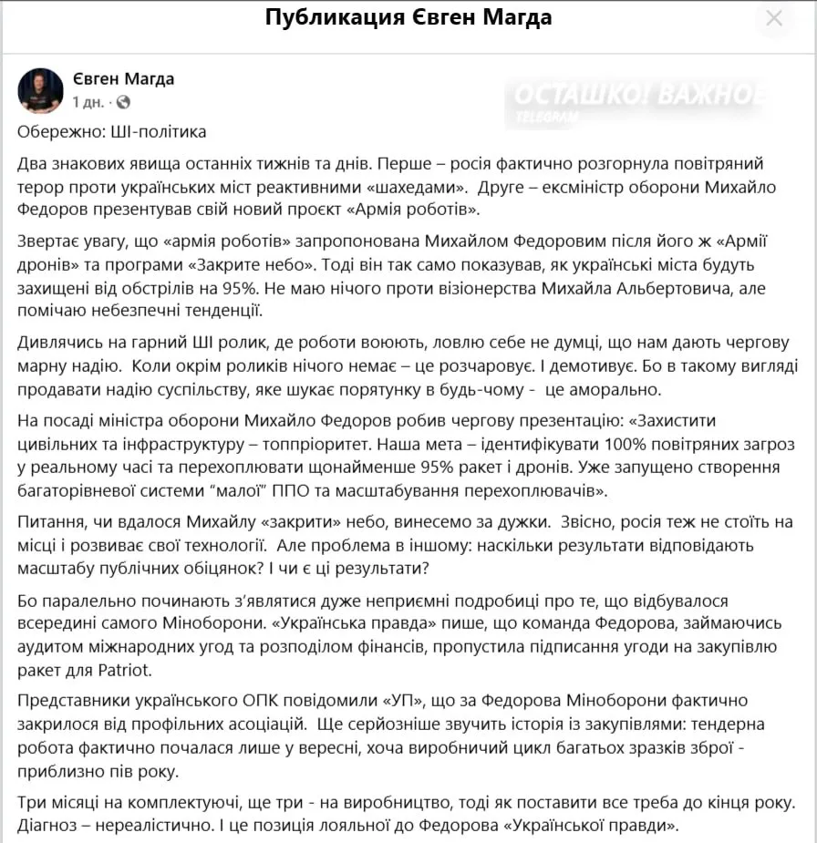 Критика Фёдорова за подмену результатов