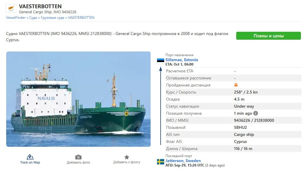 Контейнеровоз Vaesterbotten, следовавший под флагом Кипра