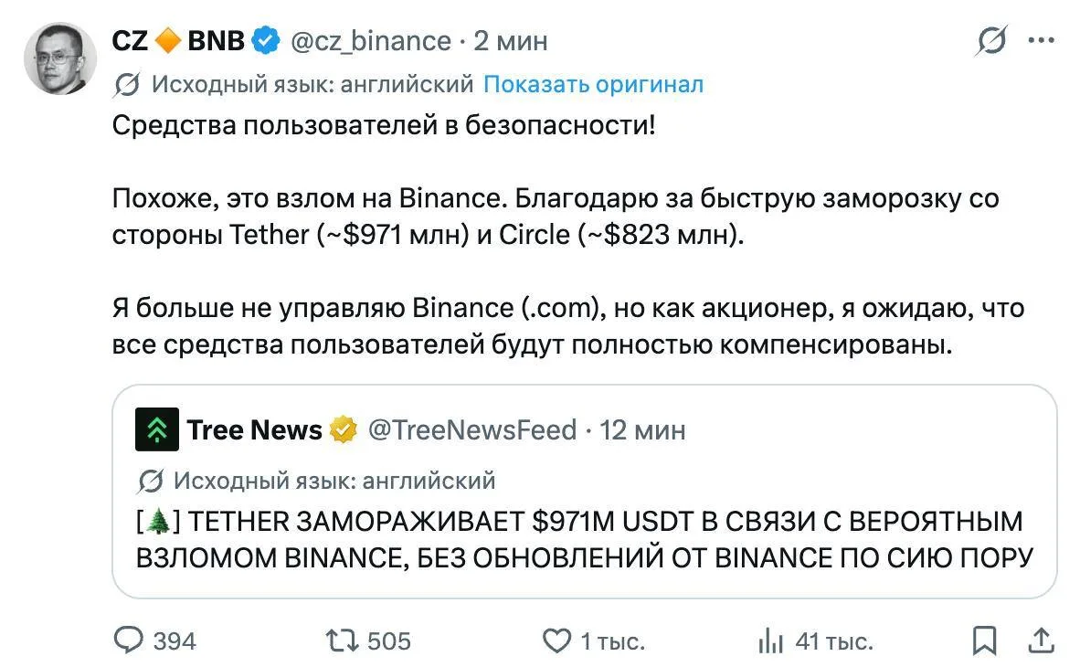 Крупнейшая криптобиржа Binance потеряла миллиарды долларов в результате мошеннической схемы