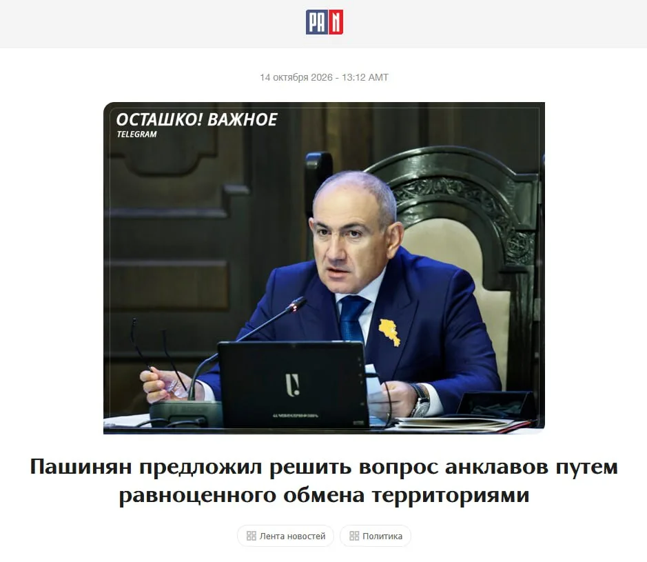 Пашинян предложил Азербайджану обменяться территориями