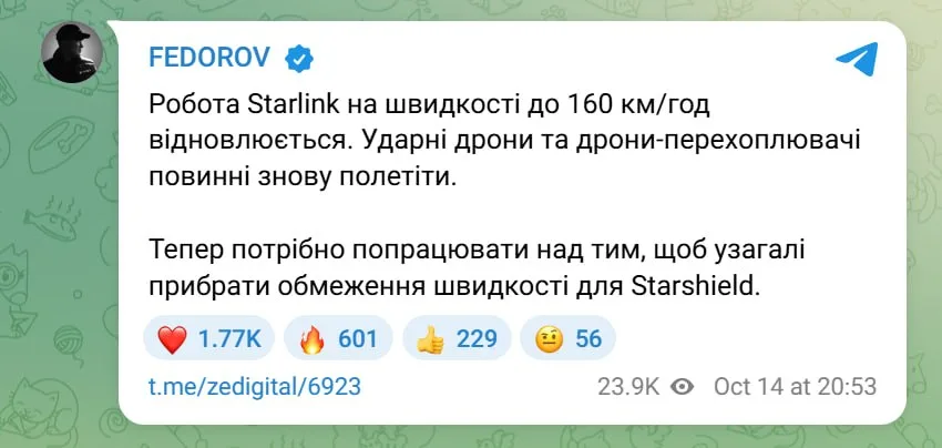 Украина восстановила работу терминалов Starlink на скорости до 160 км/ч