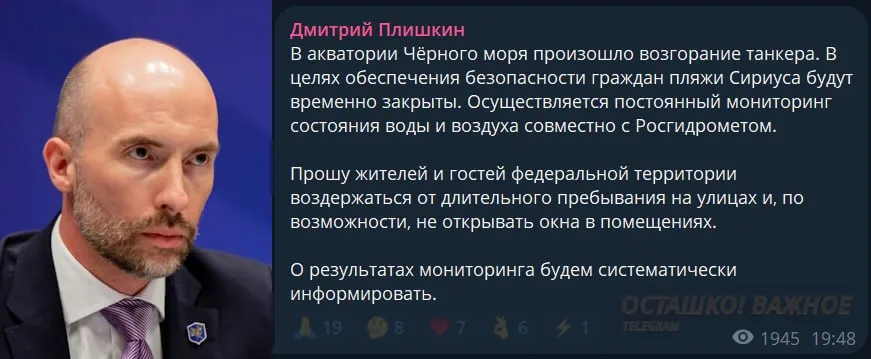 Танкер загорелся: власти закрыли пляжи и призвали жителей оставаться дома