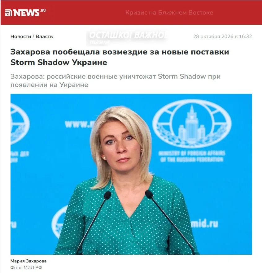 Британия планирует новые поставки Storm Shadow Украине — Захарова предупредила об уничтожении ракет
